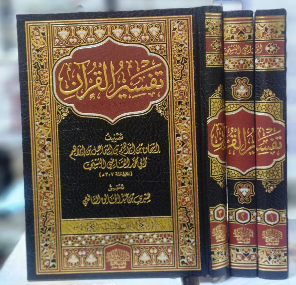 تفسير القرآن